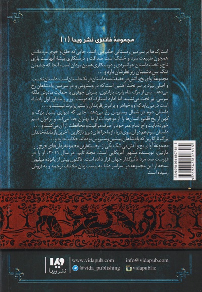 بازی تاج و تخت ( اول)
